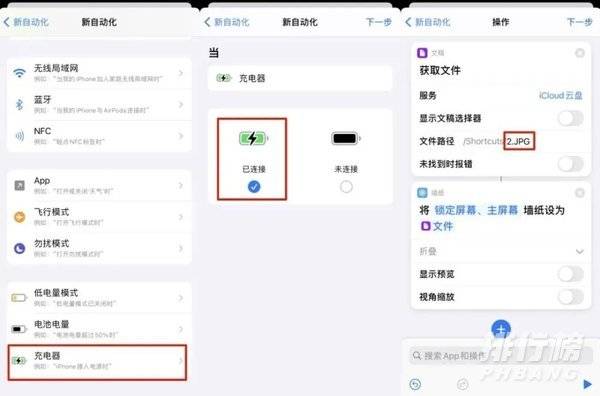 iPhone充电壁纸怎么弄_iPhone充电壁纸操作步骤