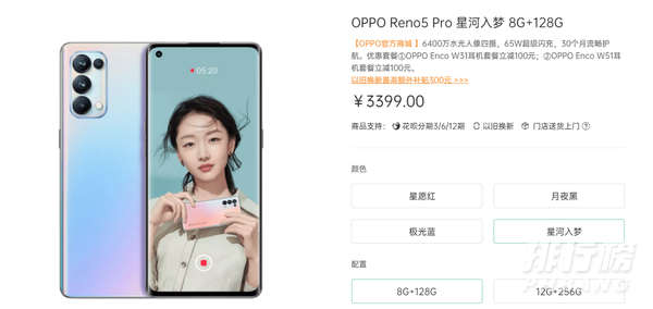 opporeno6pro手机多少钱_opporeno6pro手机价格 opporeno6pro手机多少钱_opporeno6pro手机价格