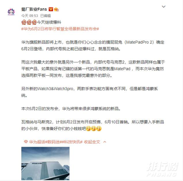 华为MatePadPro2什么时候出_华为MatePadPro2上市时间 华为MatePadPro2什么时候出_华为MatePadPro2上市时间