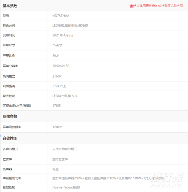 华为智慧屏v75价格_华为智慧屏v75多少钱 华为智慧屏v75价格_华为智慧屏v75多少钱