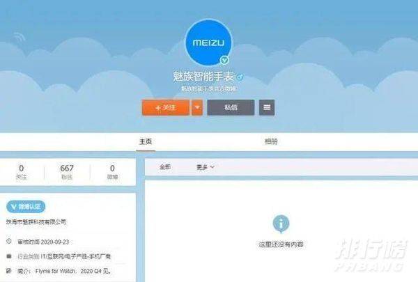 魅族watch最新消息_魅族watch官方最新消息