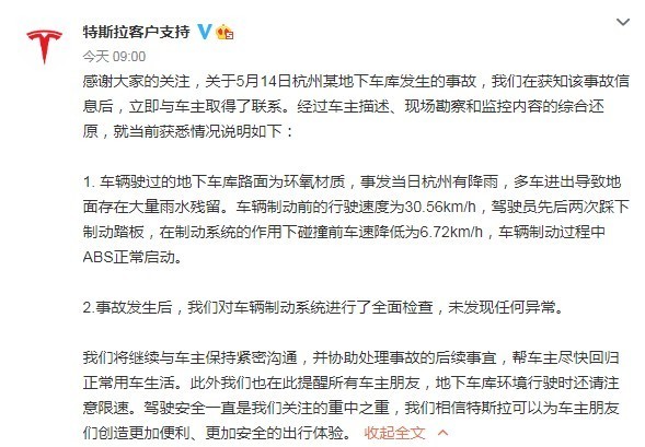 特斯拉回应