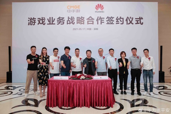 华为和中手游正式达成游戏业务战略合作