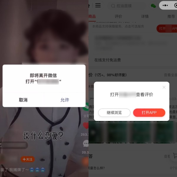 小程序跳转至App