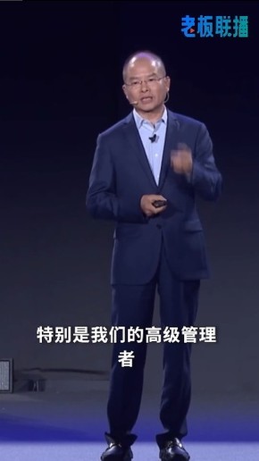 华为徐直军：华为禁止高级管理者帮助亲朋好友拉关系