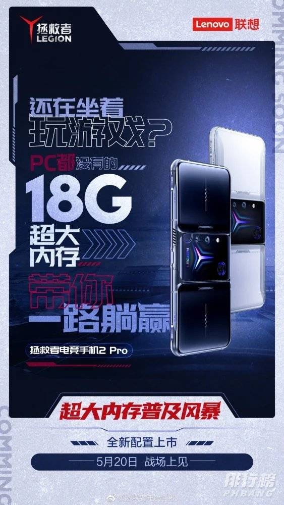拯救者电竞手机2 Pro高能限量版参数_手机参数配置 拯救者电竞手机2 Pro高能限量版参数_手机参数配置