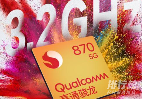 骁龙780g和骁龙870哪个好_骁龙780g和骁龙870处理器对比
