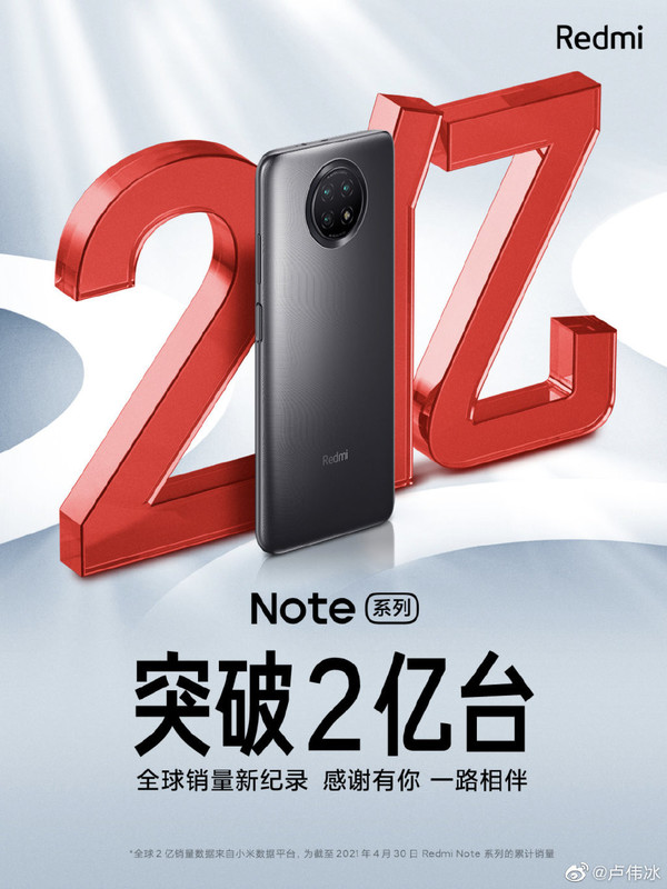 Redmi Note系列销量破2亿台