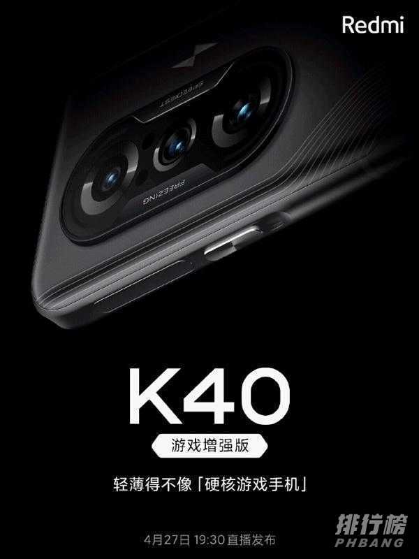 红米k40游戏增强版多少钱_红米k40游戏增强版售价多少