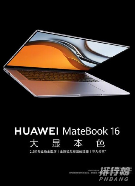 华为matebook16售价是多少_华为matebook16售价详情 华为matebook16售价是多少_华为matebook16售价详情