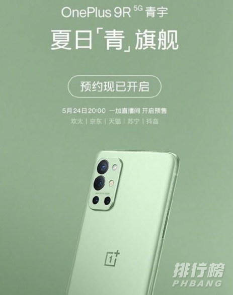 一加9R青宇色价格_一加9R青宇色多少钱