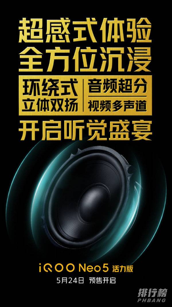 iqooneo5活力版耳机孔有吗_iqooneo5活力版有没有耳机孔 iqooneo5活力版耳机孔有吗_iqooneo5活力版有没有耳机孔