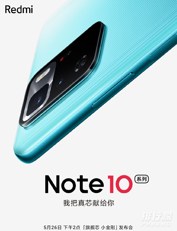 redmi note10国内发布时间是什么时候_redmi note10国内具体发布时间 redmi note10国内发布时间是什么时候_redmi note10国内具体发布时间