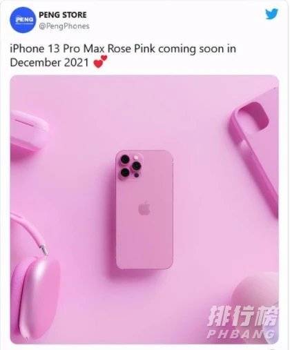 iphone13粉色官方最新消息_iphone13粉色最新消息介绍