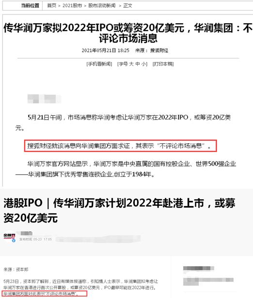 华润集团被传拟分拆华润万家独立上市 后者曾因售卖“过期、生虫”食品被起诉、近期被法院列为被执行人、三年多累计被罚12次