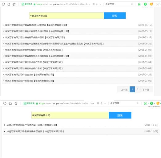 华润集团被传拟分拆华润万家独立上市 后者曾因售卖“过期、生虫”食品被起诉、近期被法院列为被执行人、三年多累计被罚12次