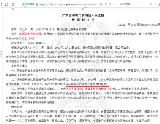 华润集团被传拟分拆华润万家独立上市 后者曾因售卖“过期、生虫”食品被起诉、近期被法院列为被执行人、三年多累计被罚12次