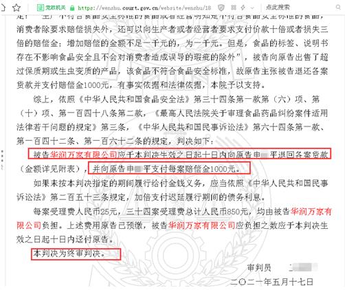华润集团被传拟分拆华润万家独立上市 后者曾因售卖“过期、生虫”食品被起诉、近期被法院列为被执行人、三年多累计被罚12次