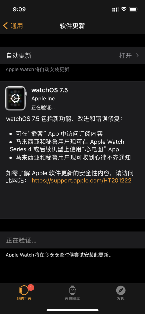 苹果发布watchOS 7.5更新