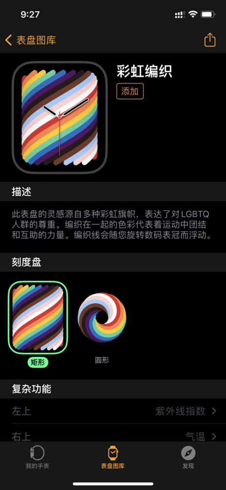 watchOS 7.5新增两款彩虹编织表盘