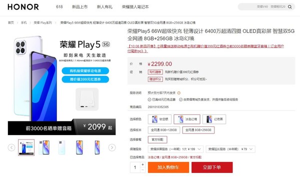荣耀Play5