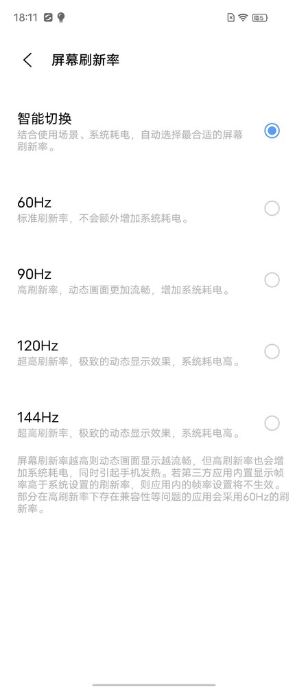 iQOO Neo5活力版支持智能切换刷新率