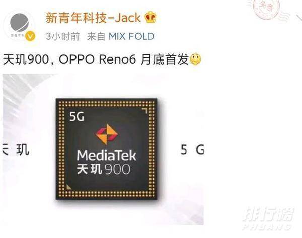 天玑900首发机型_天玑900哪款机型首发