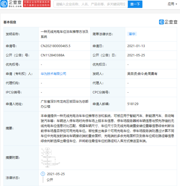 华为公开车辆无线充电相关专利