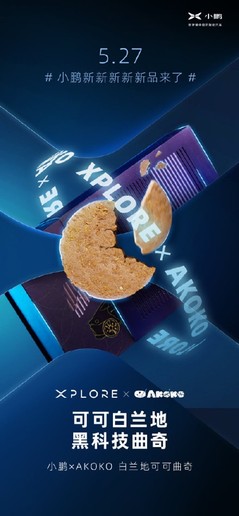 小鹏汽车“不务正业”！推出粽子、小龙虾等联名美食