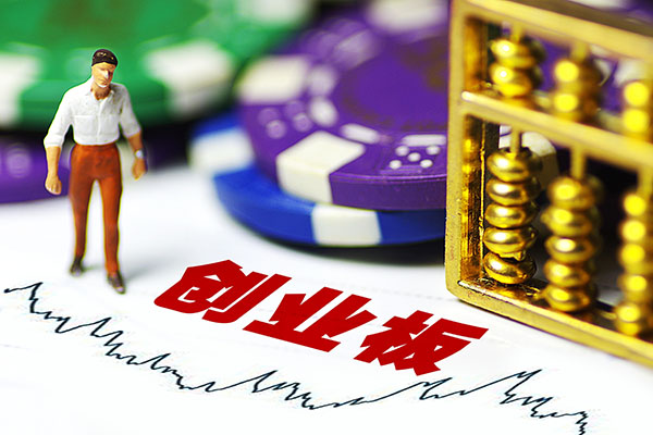 创业板上市公司需要什么条件?打新股会亏吗? 创业板上市公司需要什么条件?打新股会亏吗?