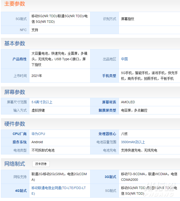 华为p50pro+参数_参数配置详情 华为p50pro+参数_参数配置详情
