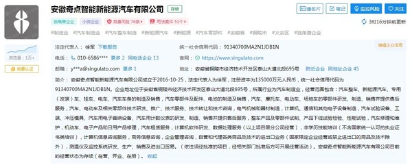 奇点汽车