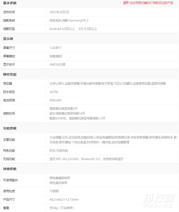 华为watch3参数_参数配置详情 华为watch3参数_参数配置详情