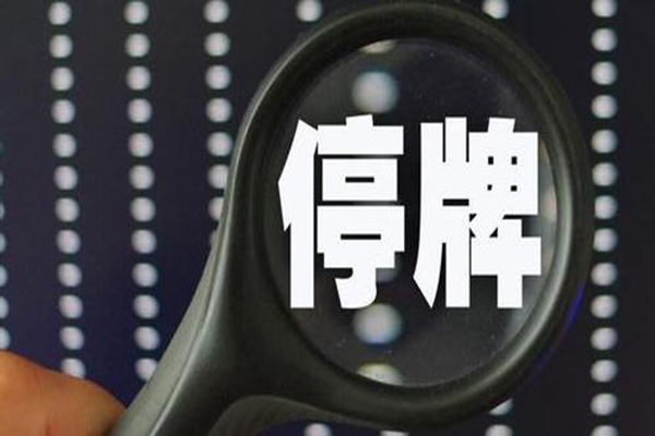 股票停盘了怎么办?可以交易吗? 股票停盘了怎么办?可以交易吗?