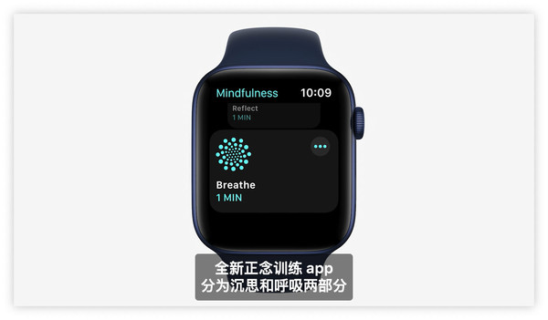 苹果watchOS 8全新正念App