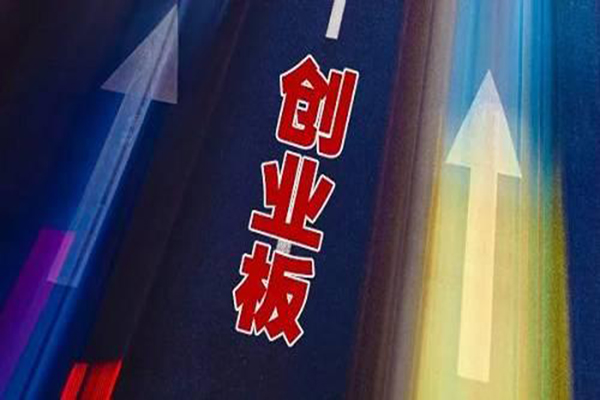 创业板股票开户条件是什么?有什么技巧? 创业板股票开户条件是什么?有什么技巧?