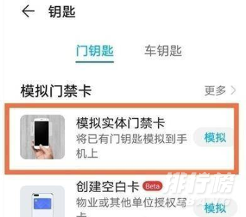荣耀50SE支持NFC功能吗_荣耀50SE怎么设置门禁卡