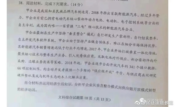 全国文综乙卷