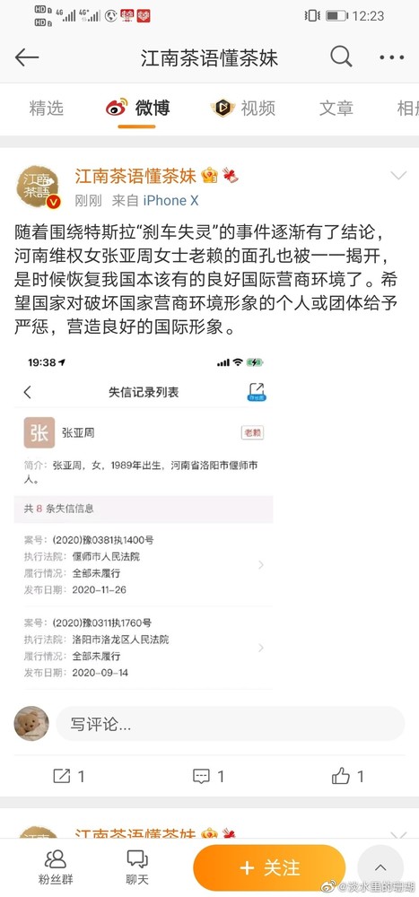 网传特斯拉维权女车主被列为失信人