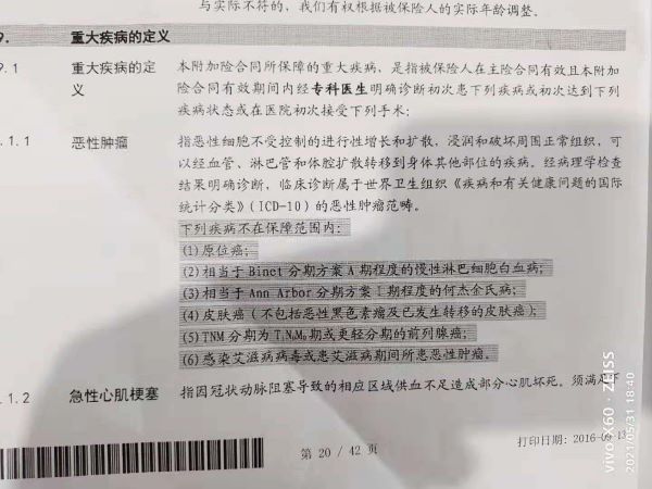 患者花5万切瘤后不理赔 太平洋保险:良性肿瘤不在保障范围 患者花5万切瘤后不理赔 太平洋保险:良性肿瘤不在保障范围