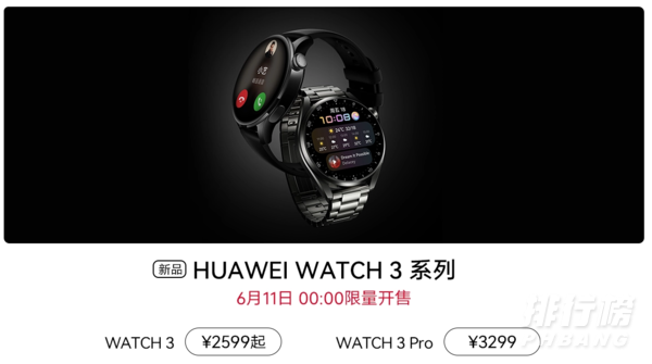 华为watch3首发价格_华为watch3发售价格是多少 华为watch3首发价格_华为watch3发售价格是多少