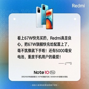 火爆！开售仅9天 Redmi Note10系列销量便超100万