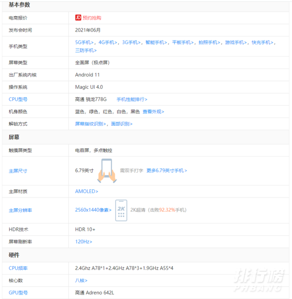 荣耀50Pro参数配置_荣耀50Pro参数详细参数 荣耀50Pro参数配置_荣耀50Pro参数详细参数