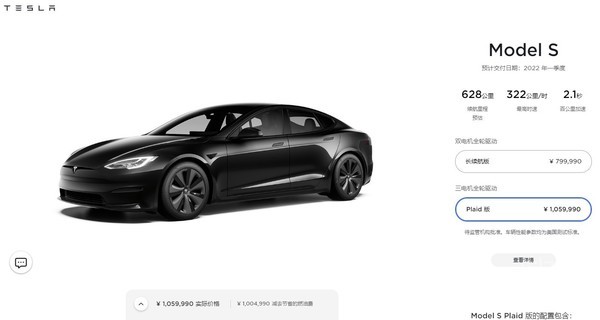 特斯拉新款Model S Plaid版