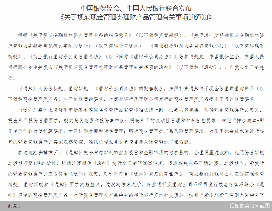 超7万亿元市场要变天！监管为现金管理类理财产品立规矩