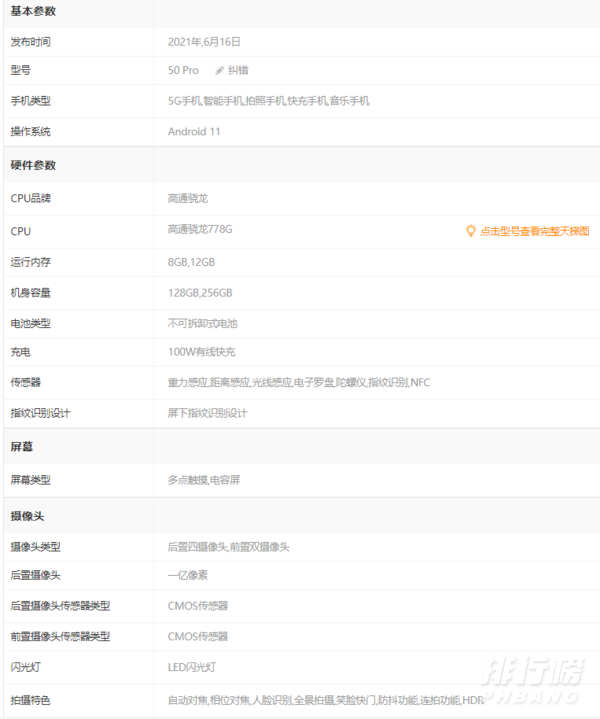 荣耀50pro参数配置_荣耀50pro参数详细参数表 荣耀50pro参数配置_荣耀50pro参数详细参数表