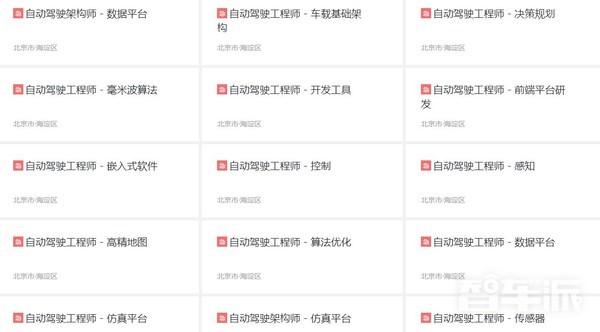 小米发布大量自动驾驶招聘职位 研发中心将落户北京？