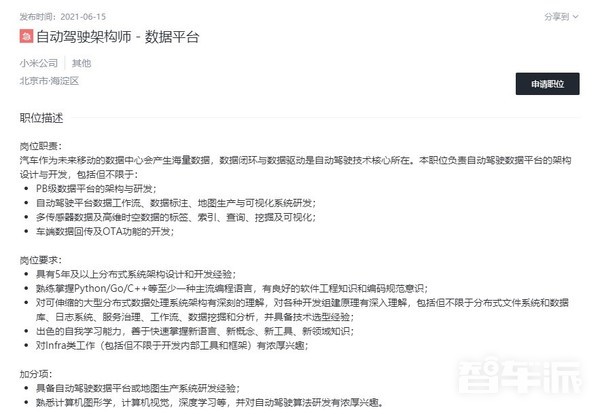 小米发布大量自动驾驶招聘职位 研发中心将落户北京？