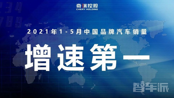 中汽协公布国内1-5月汽车销量 奇瑞成增速最快品牌