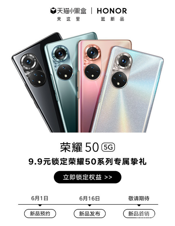 曝荣耀50系列备货超百万部 8月还会推出荣耀Magic 3